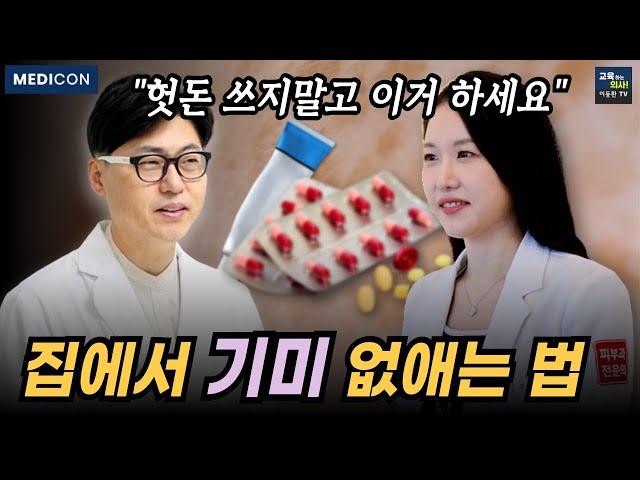 집에서 기미 잡티 좋아지는 법. 기미 없애는 크림. 기미에 좋은 먹는 약.