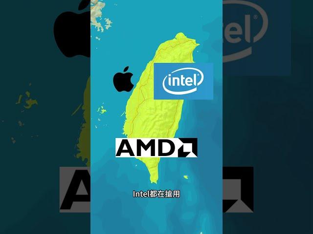 台灣的芯片究竟有多強？就連美國也要有相關優惠談零關稅？# 台灣地理 #台灣地理趣聞# 地理科普 #科普# 地理新視界 #地理知識 #關稅