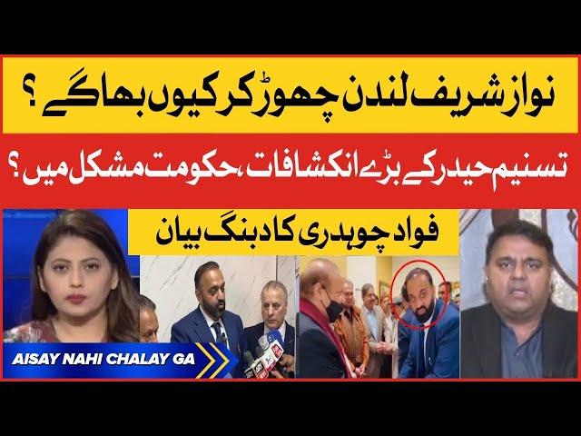 Nawaz Sharif escaped from London? | Fawad Chaudhry Big Revelations | Tasneem Haider Exposed PMLN
