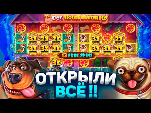 БОНУСКА ЗА 400К В THE DOG HOUSE MULTIHOLD! ЗАНОСЫ