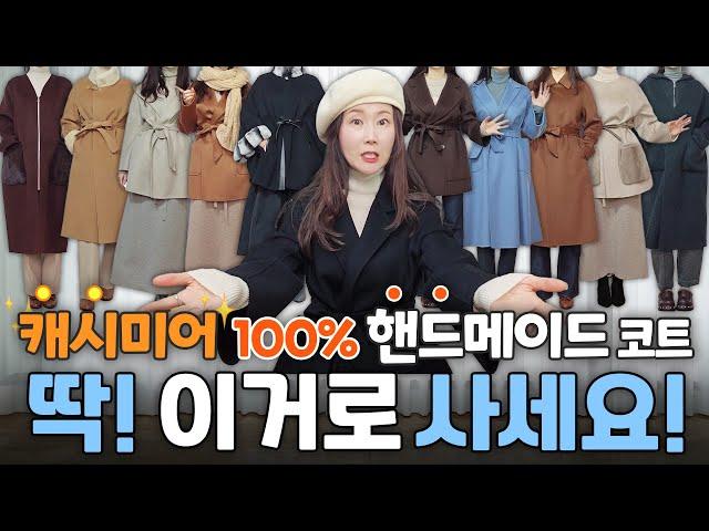 미친 가격의 캐시미어100% 핸드메이드 코트 대전/친칠라 캐시미어100% 코트가 70만원이라니....