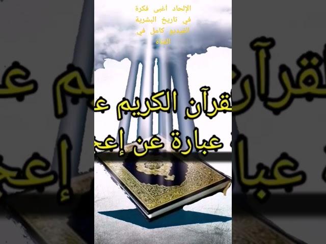 زيدك معلومة-الإلحاد أغبى فكرة في تاريخ البشرية