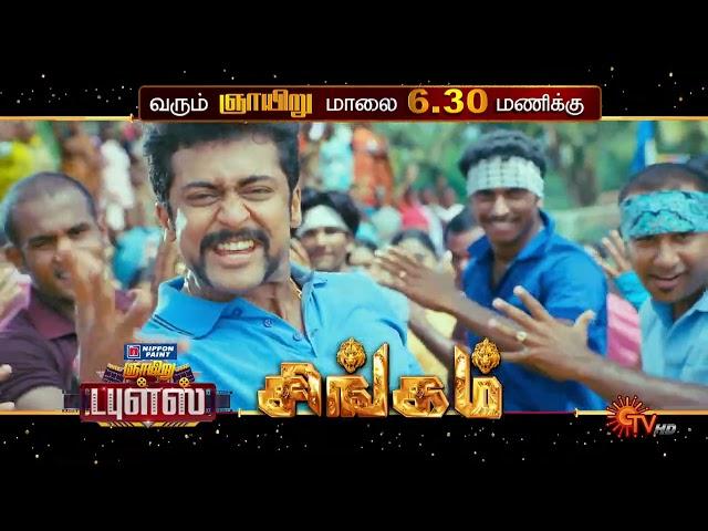 Sunday Movies - Promo | Singam @ 6:30 PM | Dhilluku Dhuddu @ 9:30 PM | 17 July 2022 | Sun TV