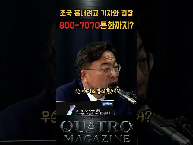 (혈압주의) 생각보다 더 악질인 주진우. 기자와 협잡해서 조국 흠내기