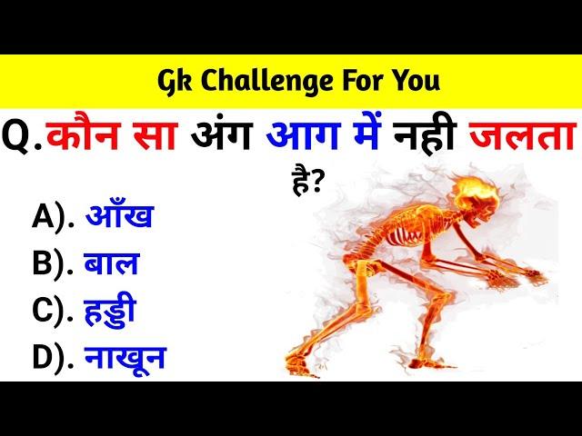 GK Question || GK In Hindi || GK Question and Answer || GK Quiz || BR GK STUDY ||