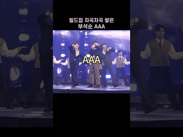[세븐틴/부석순] 에이에이에이 AAA