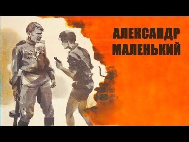 Александр Маленький (1981)