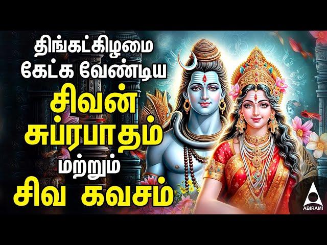 Monday Powerful Shivan Suprabatham And Siva Kavasam | Lord Sivan Tamil Devotional Songs