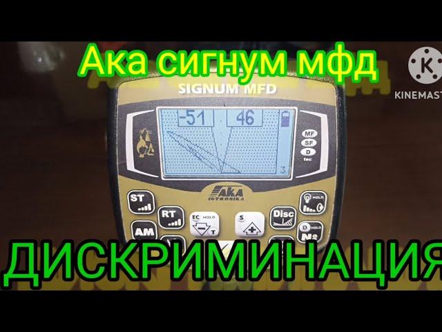 Дискриминация на Ака Сигнум МФД #интересныйдосуг  #акасигнум #vdi