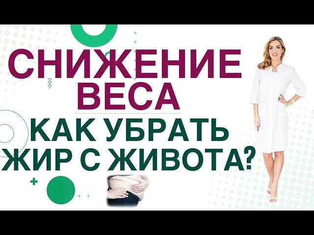 КАК УБРАТЬ ЖИР С ЖИВОТА? КАК ПОХУДЕТЬ ЛЕГКО Гормоны и снижение веса Врач эндокринолог Ольга Павлова