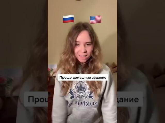 Американская или российская школа ? #школа #американскаяшкола #сша