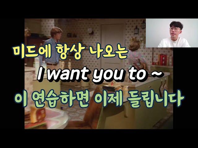 I want you to 구문 15 문장 준비했어요 [발음 패턴 8]