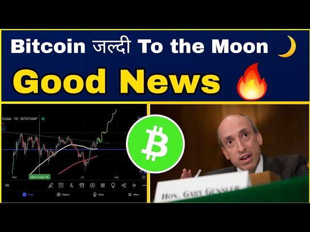 Donald Trump: Bitcoin Go to the moon  Crypto मार्केट जल्द $74000 ? Cryptocurrency | Crypto News