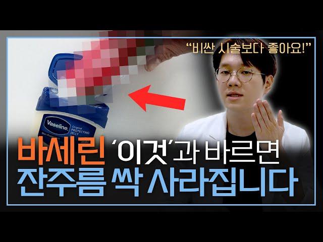 99%가 모르는 바세린 활용법 7가지 | 바세린으로 주름 없애는 방법