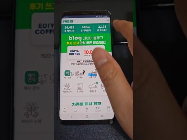 카트리폐차 권한설정관련