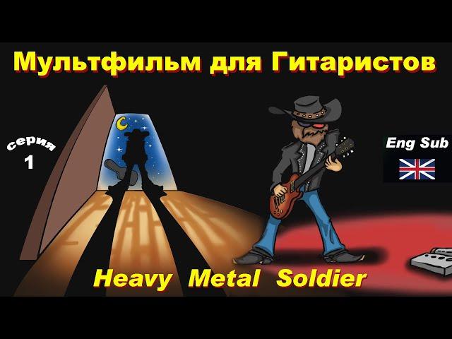 Heavy Metal Soldier