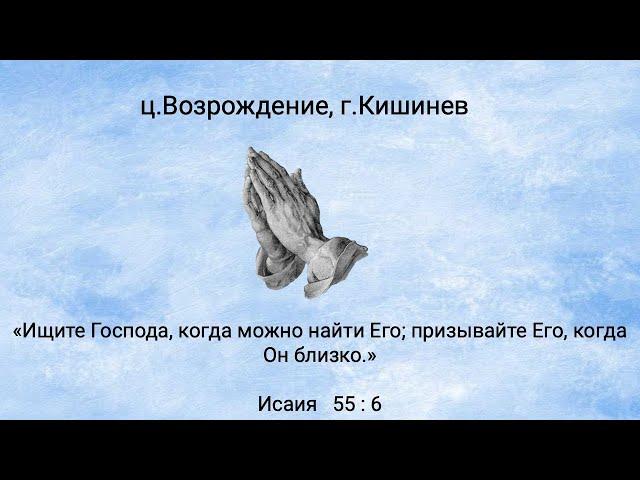 31.12.2024  Церковь Возрождение г. Кишинёв.