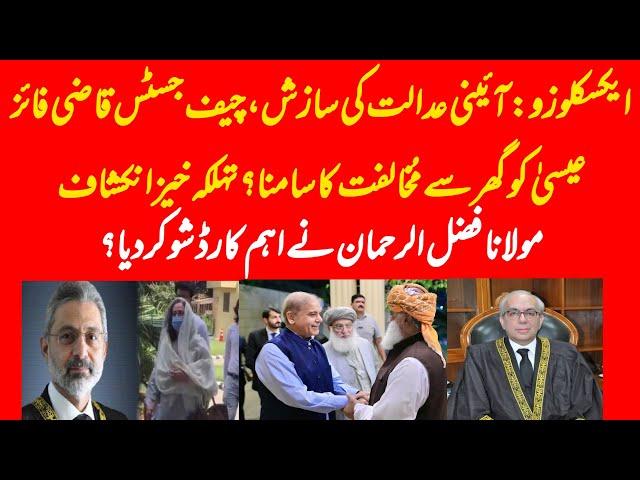 EXCLUSIVE: Top Qazi facing opposition from his own home? BIG Development