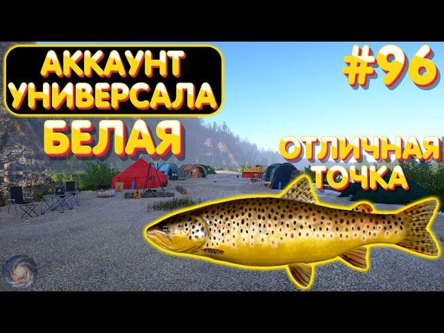 Аккаунт универсала #96 | Белая - отличная точка | Русская Рыбалка 4