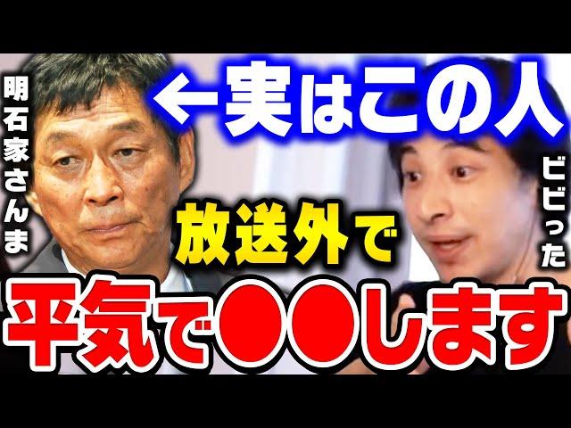 【ひろゆき】放送外の明石家さんまは正直●●な人です。芸能関係者に聞いたんですけどコレ本当らしいです。初めて聞いた時マジでビビりました【ひろゆき 切り抜き 論破 明石家 さんま】