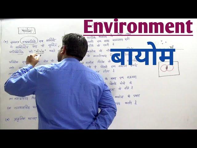 Environment Special - Biome / बायोम