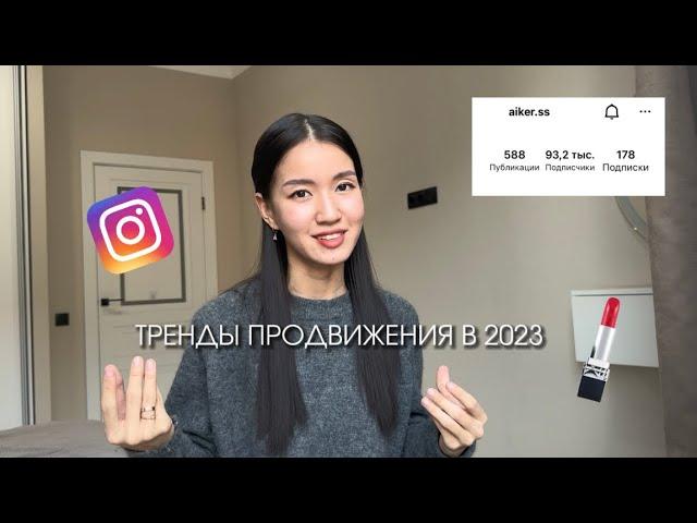 Тренды в продвижении 2023: как раскрутить блог/бизнес?