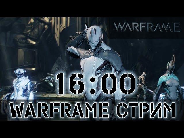 Warframe Стрим - Новое Начало (Без Доната)