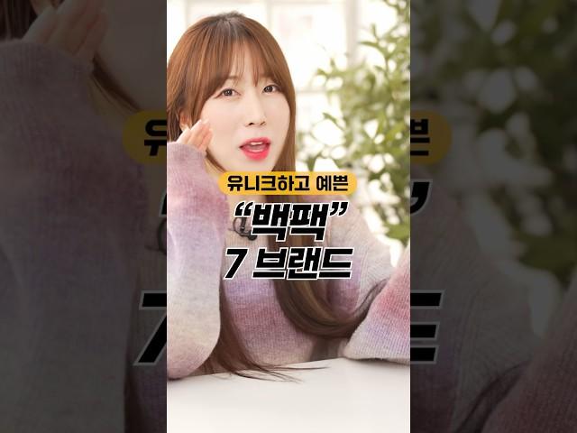 HOXY...그 가방 어디서 사셨어요? 유니크한 백팩 추천 #shorts