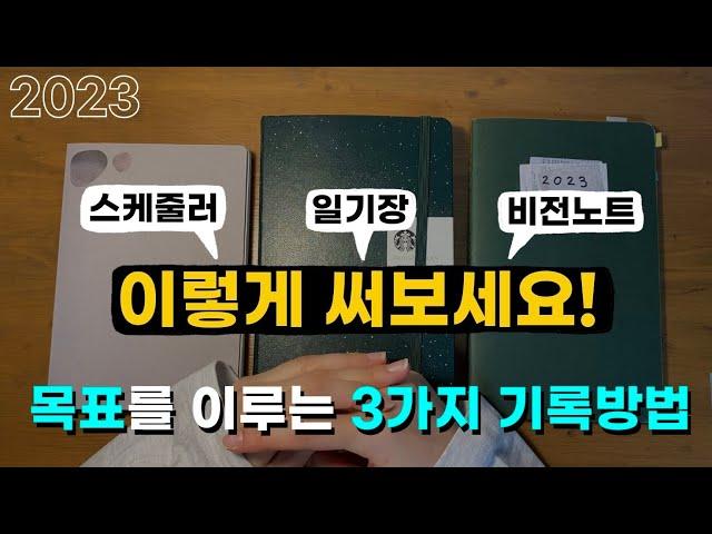 기록루틴 점검하면서 기록방법 공유(스케줄러 활용법, 특별한 일기작성법)