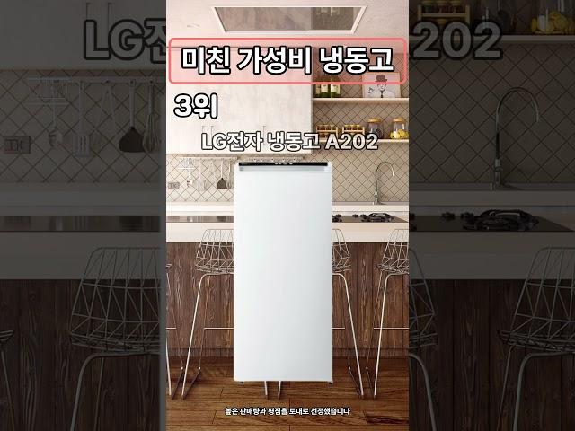 2023년 가정용 냉동고 인기 순위 BEST3! #shorts