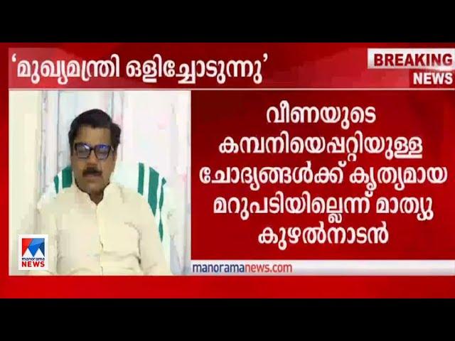 ‘കമ്പനി വാങ്ങിയതിനെക്കാള്‍ പണം വീണ വാങ്ങിയിട്ടുണ്ട്; ഉത്തരം പറയണം’ | Veena Vijayan