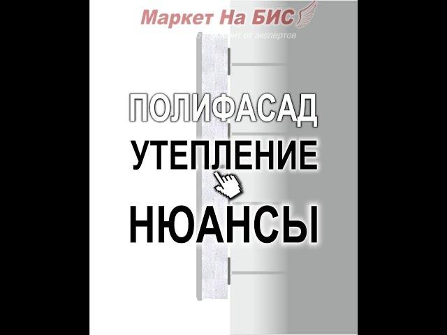 Днепр: утепление стен / фасада термопанелями - теплыми плитками Полифасад - цена и нюансы