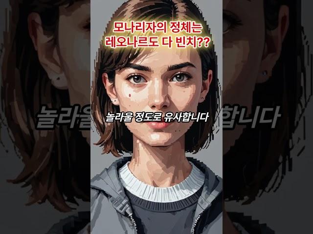 모나리자의 정체는 레오나르도 다 빈치??
