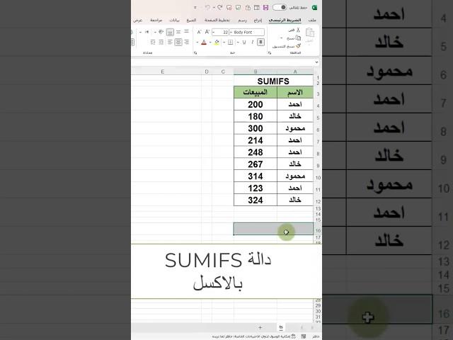 (97) دالة sumifs بالاكسل #اكسل #ورود #مايكروسوفت #بوربوينت #اكسيل #excel #تكنوسكور 
