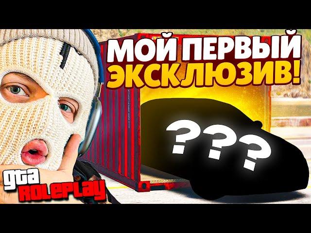 ВЫБИЛ СВОЙ ПЕРВЫЙ ЭКСКЛЮЗИВ ИЗ ПРЕМИУМ КОНТЕЙНЕРА! (GTA 5 RP SUNRISE)