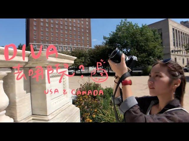 Diva 去哪兒#3│美國水牛城大冒險Vlog