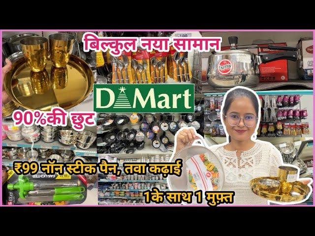 Dmart Latest Offers,Stainless Steel kitchenware & cookware, Storage Containers & Useful Household