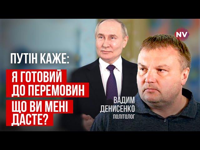 На Заході хочуть, щоб РФ воювала далі. Навіщо це потрібно? | Вадим Денисенко