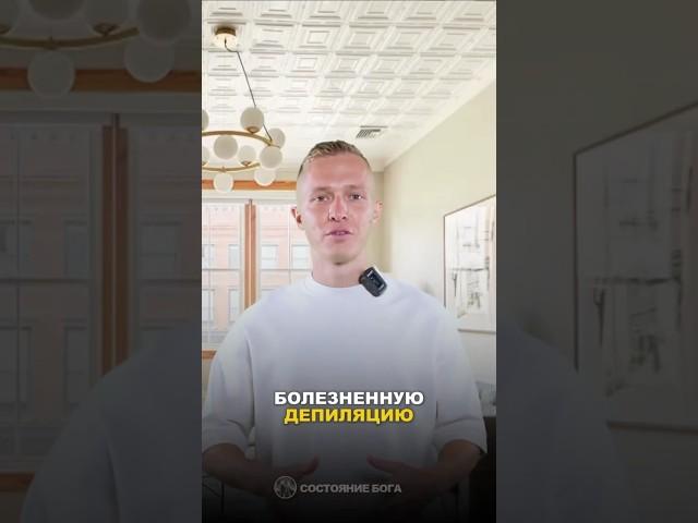  Забудь про боль! Удаление волос за 10 минут без депиляции