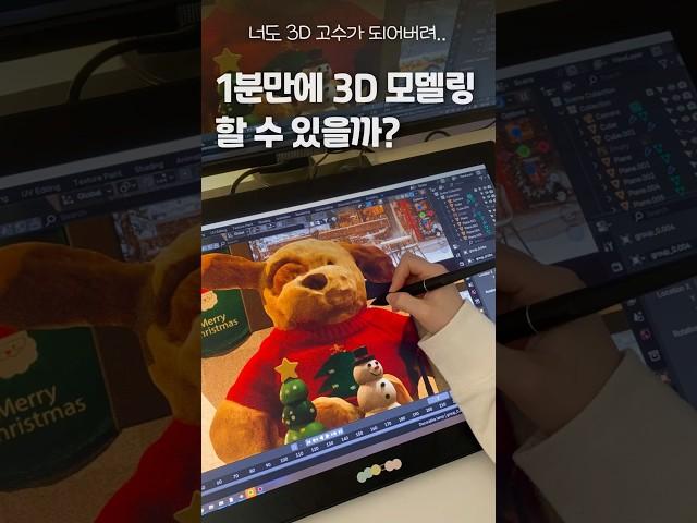 1분만에 3D 모델링하는 방법 #vrin3d #생성형ai #생성형3d #3d모델링 #광고 #협찬
