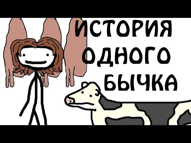 "История одного бычка" - Академия Сэма О'Нэллы (Русская Озвучка Broccoli)