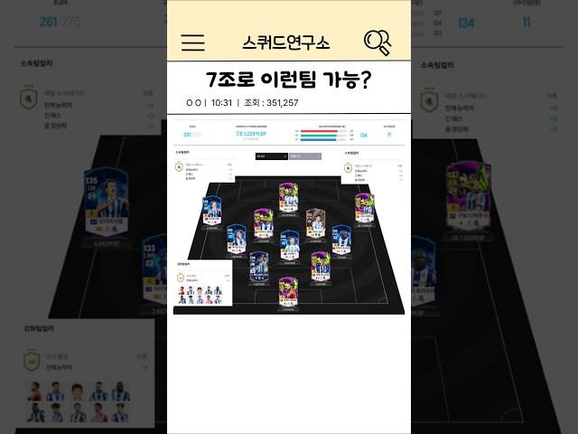 극강의 가성비 랭커의 7조스쿼드 #fc온라인
