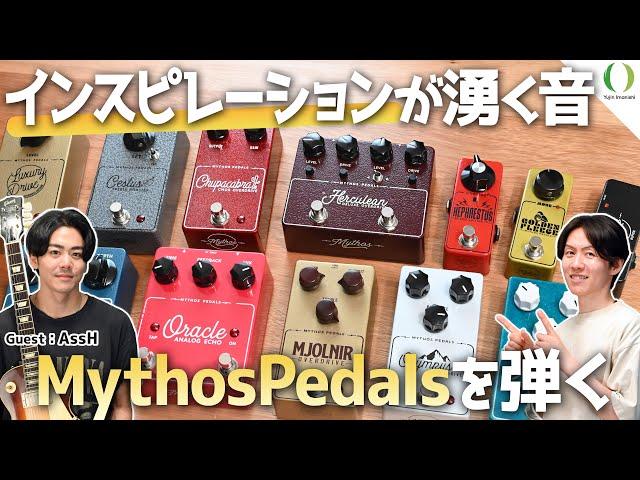 【ENG Subs】Discovering Mythos Pedals with AssH: The Sound Every Guitarist Needs!