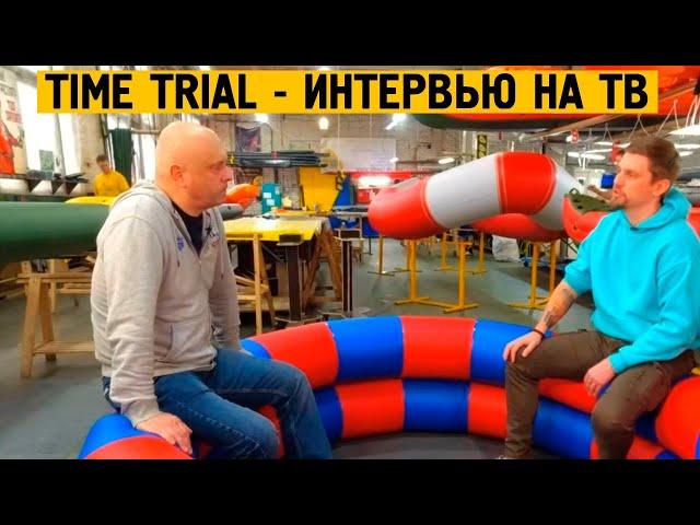 Сюжет от Тайм Триале на телеканале "Санкт-Петербург"
