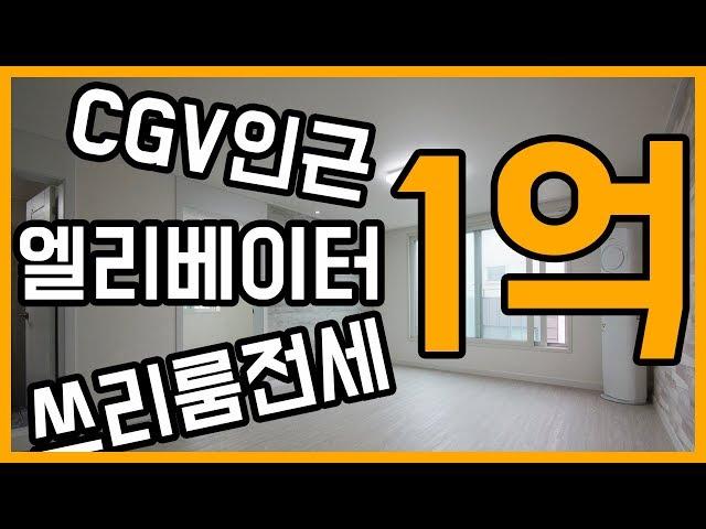 당진원룸닷컴 추천! CGV 인근 엘리베이터 품은 당진쓰리룸전세