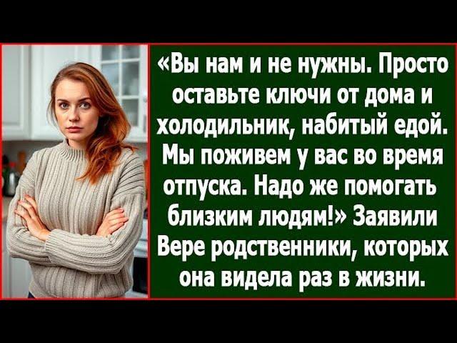 Просто оставьте нам ключи от дома и холодильник набитый едой. Мы поживем у вас во время отпуска