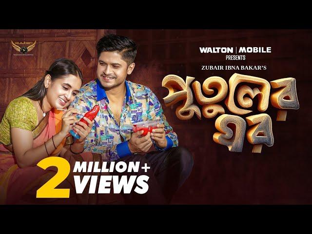 Putuler Ghor (পুতুলের ঘর) Full Natok | Niloy alomgir | Tania Brishty | Natok 2024