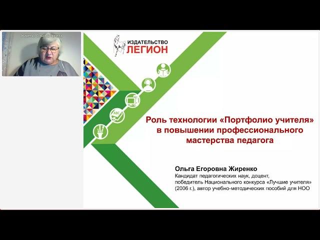 Роль технологии "Портфолио учителя" в повышении профессионального мастерства педагога