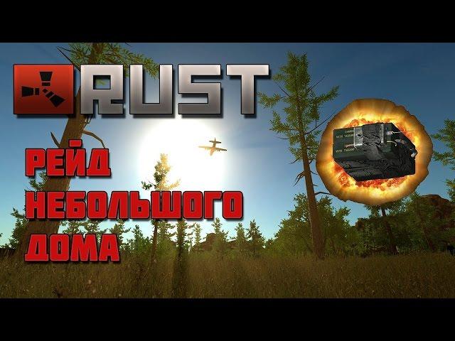 RUST NEW!!!РЕЙД ДОМА В СКАЛЕ!!!