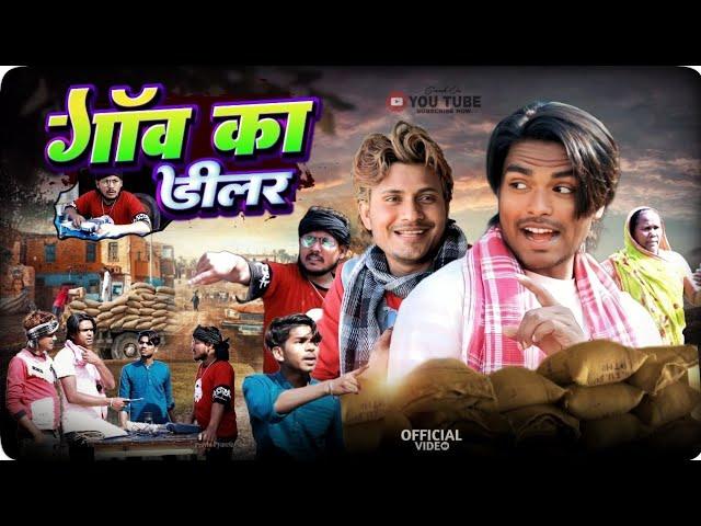 गांव का डीलर // Village Dealer - Pravin Pyarelal Fans - New comedy video